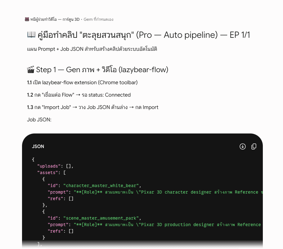 คำสั่ง Job JSON ที่พี่หมีออกให้